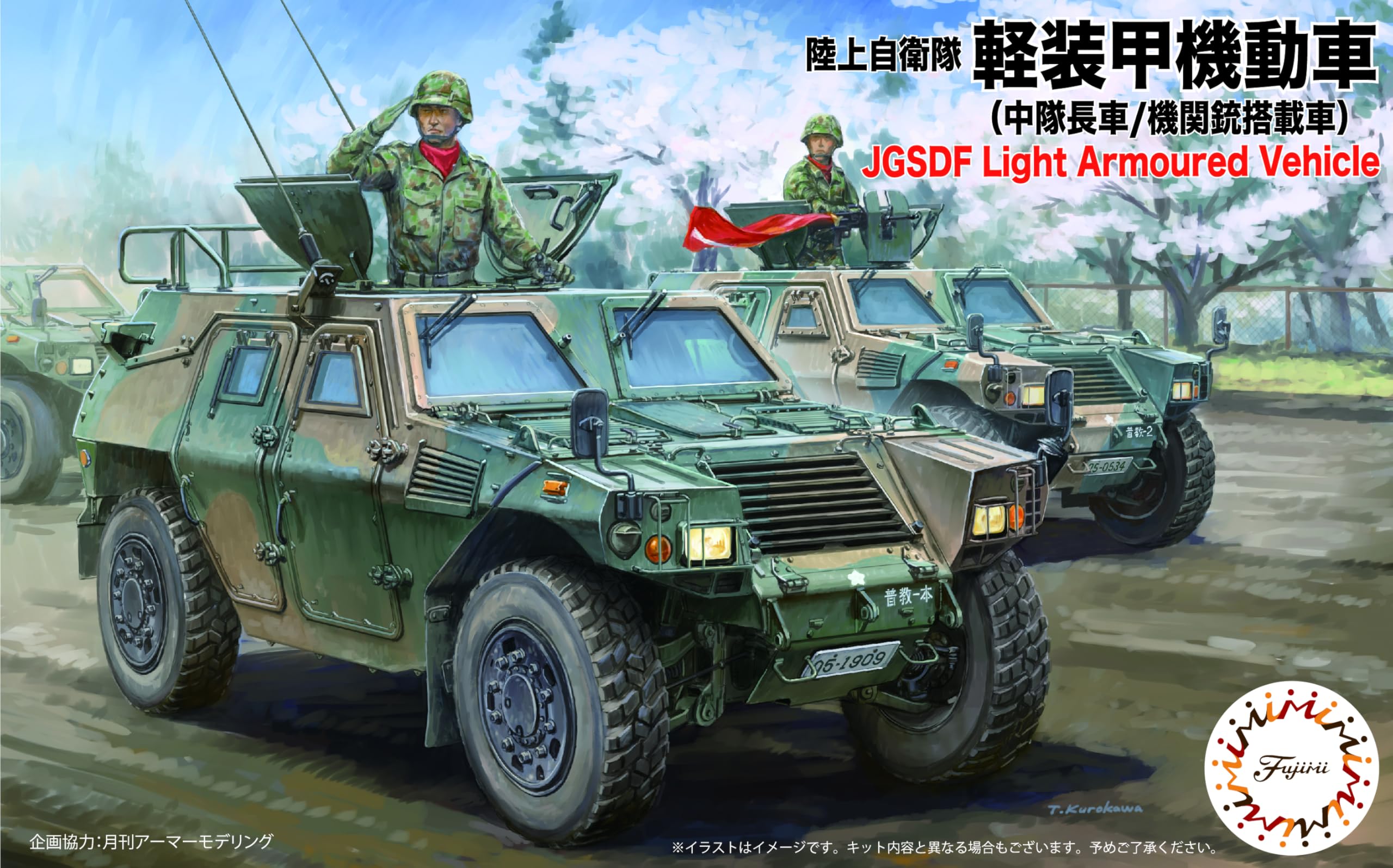 Amazon | フジミ模型 1/72 ミリタリーシリーズ No.18 陸上自衛隊 軽